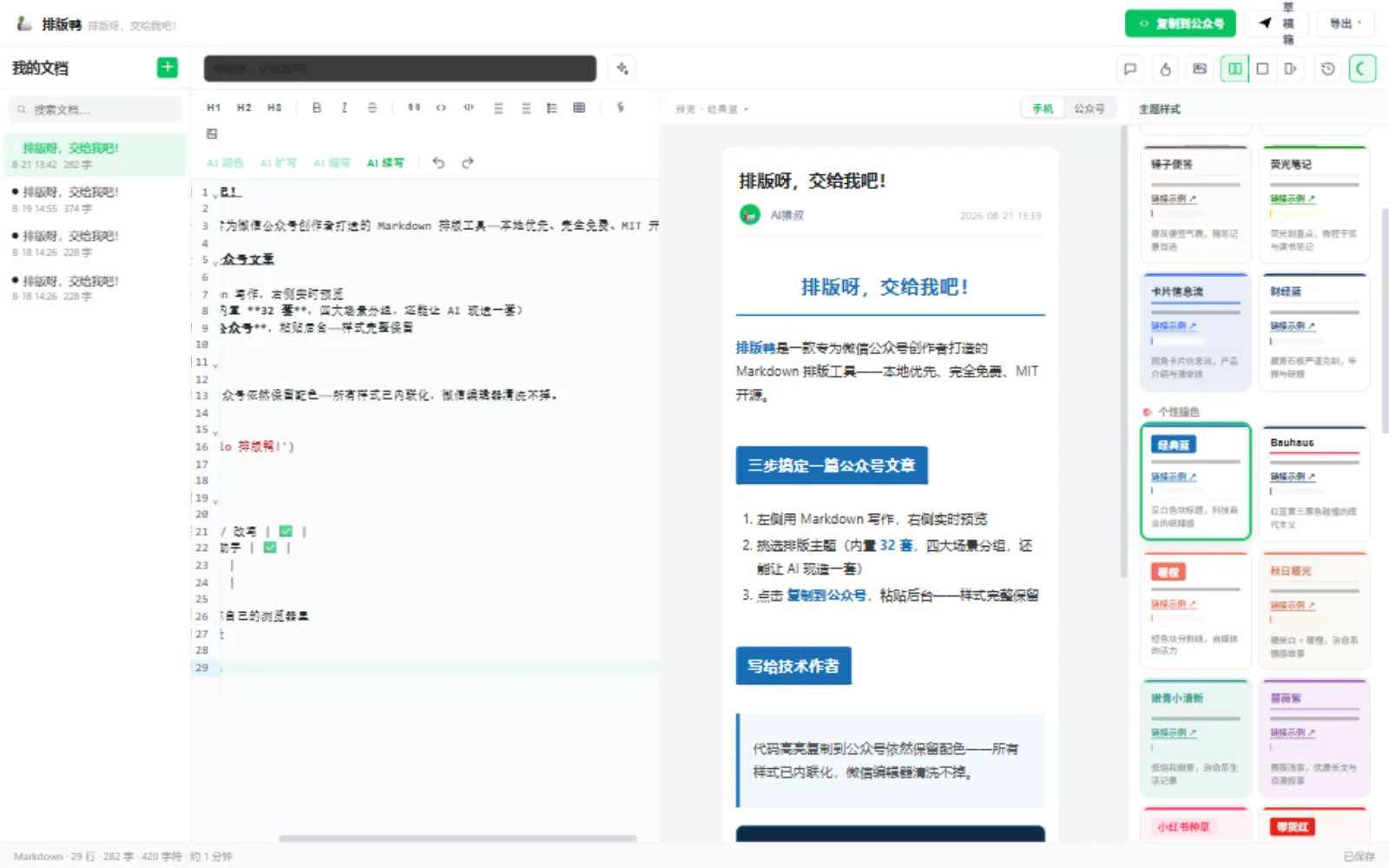 经典蓝主题界面