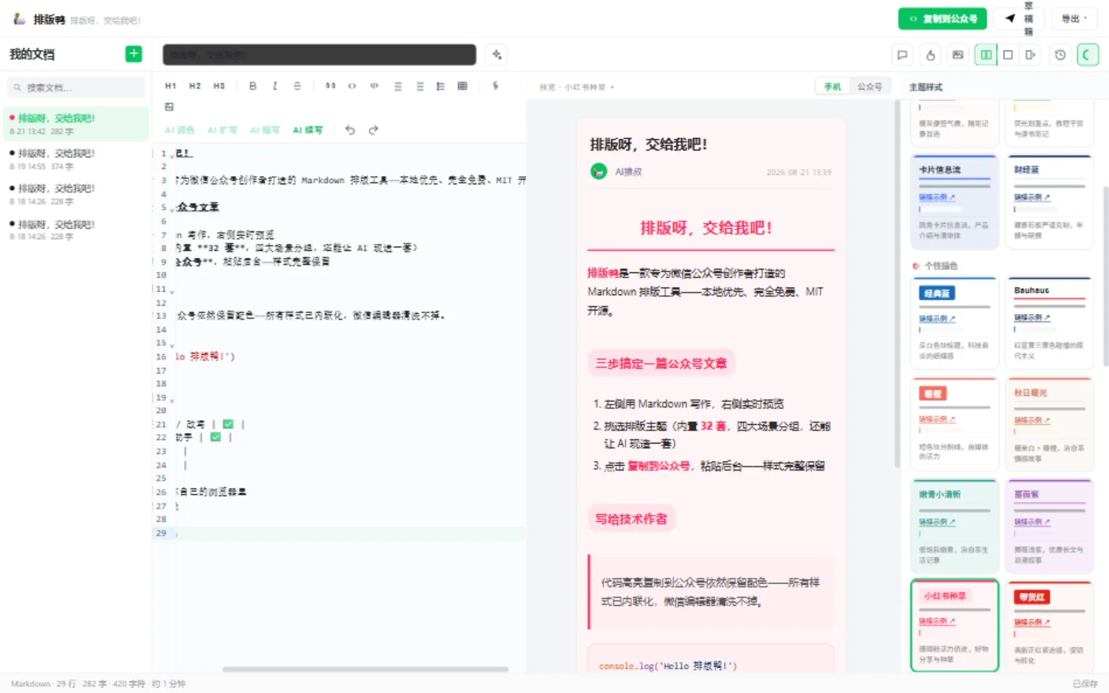 小红书种草主题界面