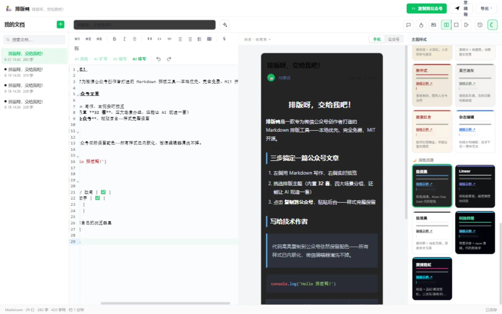 极夜黑主题界面
