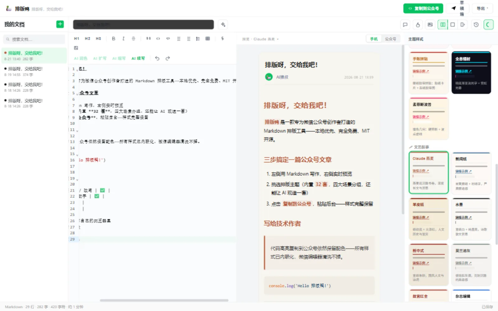 排版鸭编辑器界面：左侧 Markdown 编辑，右侧公众号样式实时预览（Claude 燕麦主题）